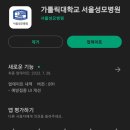 가톨릭대학교서울성모병원 네이버블로그