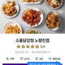 소풍닭강정노량진점 이미지