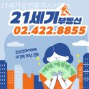 21세기부동산공인중개사사무소 이미지