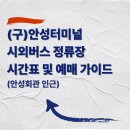 (구)안성터미널 이미지
