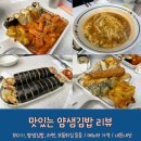 얌샘김밥자양하늘채점 | 떡볶이에 튀김까지 얌샘김밥 플러스 최애 조합(모다기, 김밥, 라면, 튀김)