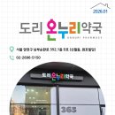 도리약국 이미지