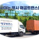 [해공트랜스] 한국으로 짐 보내실 분 접수받습니다 (3박스이상 무료픽업) 이미지