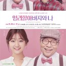 연극 <앙리 할아버지와 나> 이미지