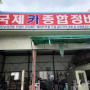 국제카부분정비 이미지