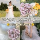 두레꽃조화;생화 | 웨딩촬영 조화부케 대여 후기｜생화 1개 가격으로 부케 3개 준비했어요