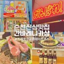 간바레니카상양갈비숯불구이 | 순천 데이트코스 조례호수공원 신상맛집 간바레니카상