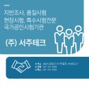 서주테크