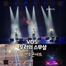 GS25 남춘천코아루점 | 전주콘서트 VOS 20주년 전국콘서트 “우리의 스무살” 예매 정보/전북대학교 삼성문화회관