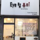 아이럽뷰티