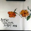 붓쌤캘리그라피 네이버블로그