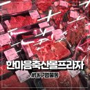 한마음식육점 이미지