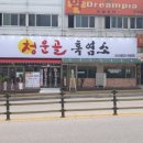 청운골흑염소