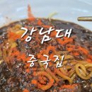 구갈희망누리도서관 | 용인 강남대 중국집 짜장면과 탕수육 맛있는 집 남경
