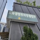 도화약국 | 도화동 마포갈매기 본점 방문 후기가격 위치 주소 주차 가능한 도화 공영 주차장 정보 주차요금 리뷰