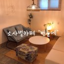 카페 빈들에 이미지