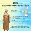 2025 일본군위안부피해자 기림의날 기념식(25.8.14.) 이미지