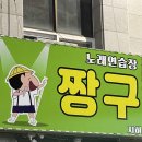 행운노래연습장 이미지