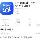 (주)신한은행 - 중구 태평로2가 | 2026 청년미래적금 신청방법 총정리｜신한은행 SUPER SOL 실제 신청 후기와 주의사항