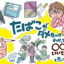 담배는 「옥외」「환풍기 아래」라면 안심?…어린이에 대한 영향 이미지