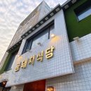 금돼지식당 네이버블로그