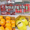 원이네과일;야채 | 경기광주과일바구니 잘하는 곳 태전동 원이네과일가게 재방문 후기