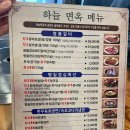하늘면옥 이미지