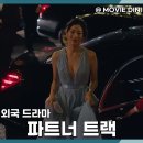 셀람 | 넷플릭스 로맨스 미드 파트너 트랙 정보 줄거리 후기 뉴욕 로펌 성장 스토리
