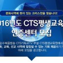 ＜CTS평생교육원＞CTS(회장 감경철)에서 문화사역에 뜻이 있는 크리스찬을 찾습니다! 이미지