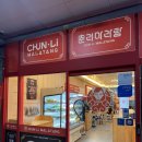춘리마라탕 - 사상구 | 배곧 마라샹궈 춘리마라탕 꿔바로우까지 내돈내산 후기