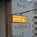 달샘카페