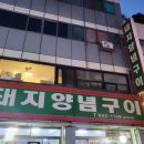 돼지양념구이 티스토리