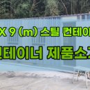 신영컨테이너 이미지