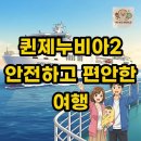 장산면 | 퀸제누비아호2 이코노미와 다인침대, 목포 제주 배편 승선 후기부터 안전 정보까지