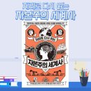 지구사 | 지리로 다시 읽는 자본주의 세계사 사람이고 국가고 어쩔 수 없이 &#39;돈&#39;에서 모든 게 시작된다