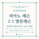 일대일피아노