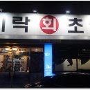 미락초밥 이미지