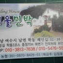 바닷가 위 하얀집민박 이미지