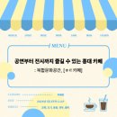 CU문화 | [컬쳐유니버 52기] My CU Days 🔥: 경피와 함께한 24-1분기, 마지막 활동 24-2분기 👋