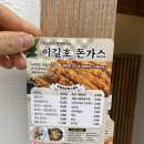이길호돈가스 이미지