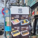꼬김빱다대 이미지