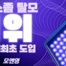 모앤영 신촌점