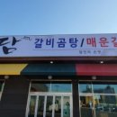 도담갈비곰탕