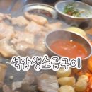 석암생소금구이 부평역점 | 부평 추천 고깃집 석암 생 소금구이 웨이팅 내돈내산 솔직후기