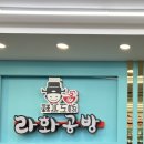 6890 | 김해 삼계동 마라탕집<라화공방>마라탕 이용방법+방문후기