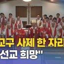 26/05/16 설정 100주년 앞둔 평양교구 사제 한 자리에…"북방선교 희망" 이미지