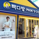빽다방광교