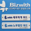 세무회계위드 이미지