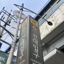 미스터용차이나버거 건대점 네이버블로그