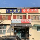 우성관 | 공주 우성관 중식당후기 짬뽕 탕수육 유명한 현지인 맛집